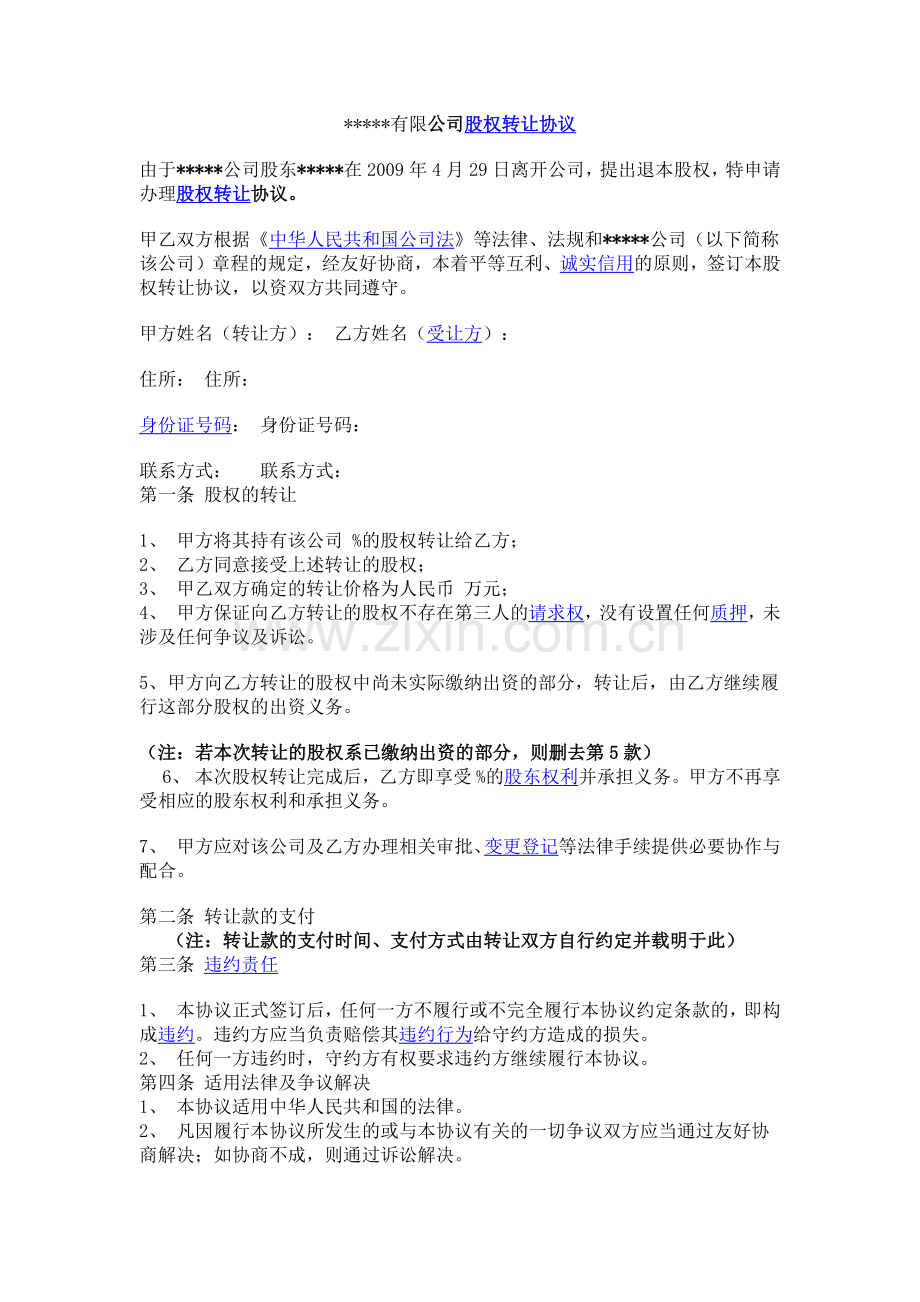 撤股协议.docx_第1页