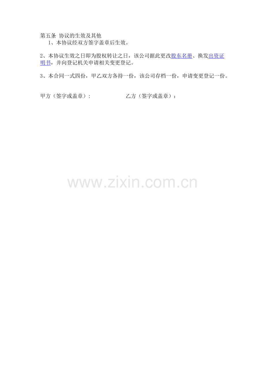 撤股协议.docx_第2页