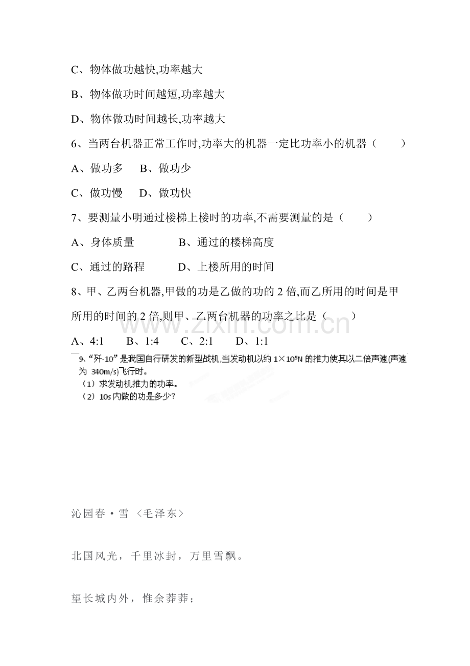 简单机械和功课堂练习7.doc_第2页