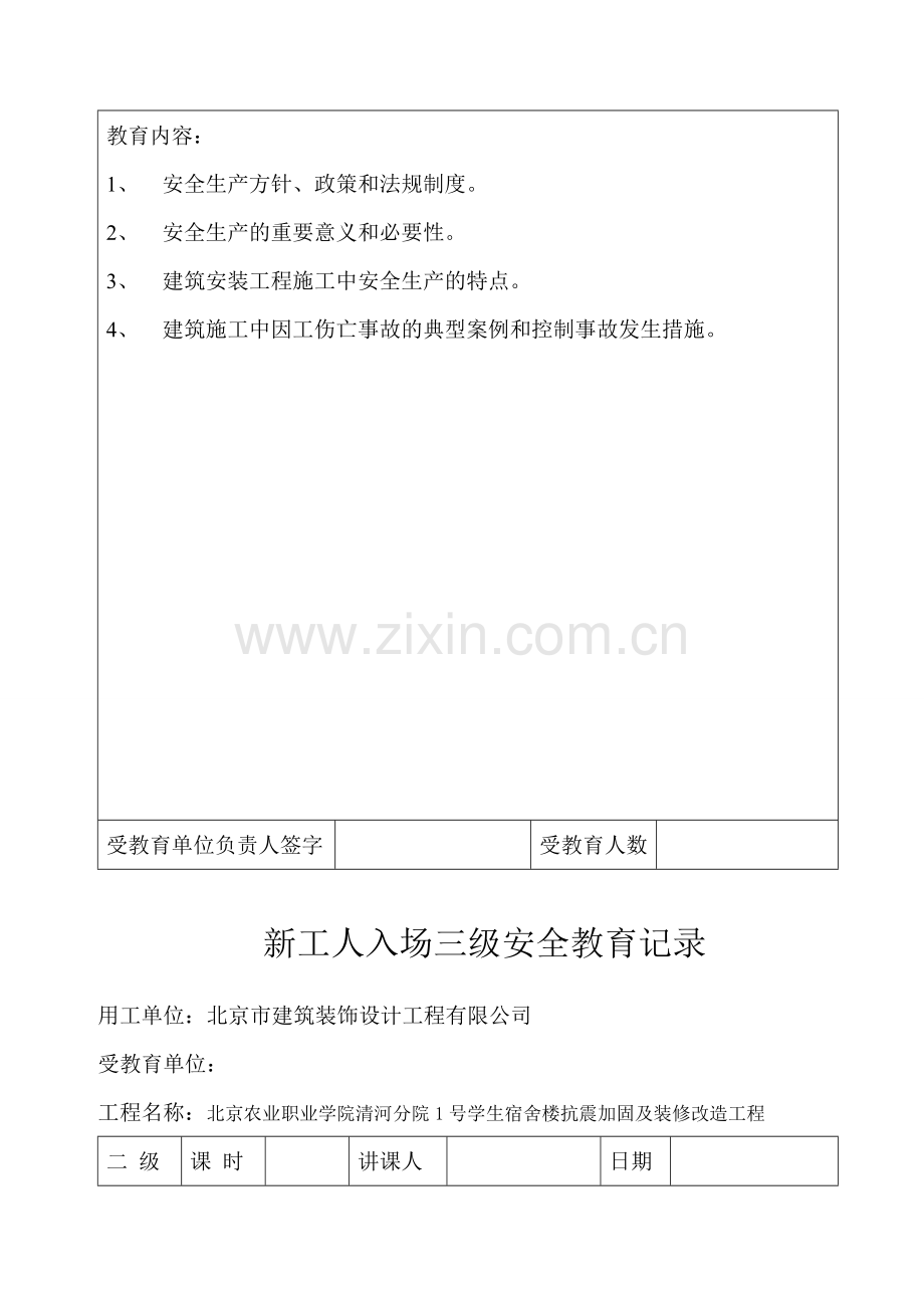 新工人入场三级安全教育记录.doc_第2页