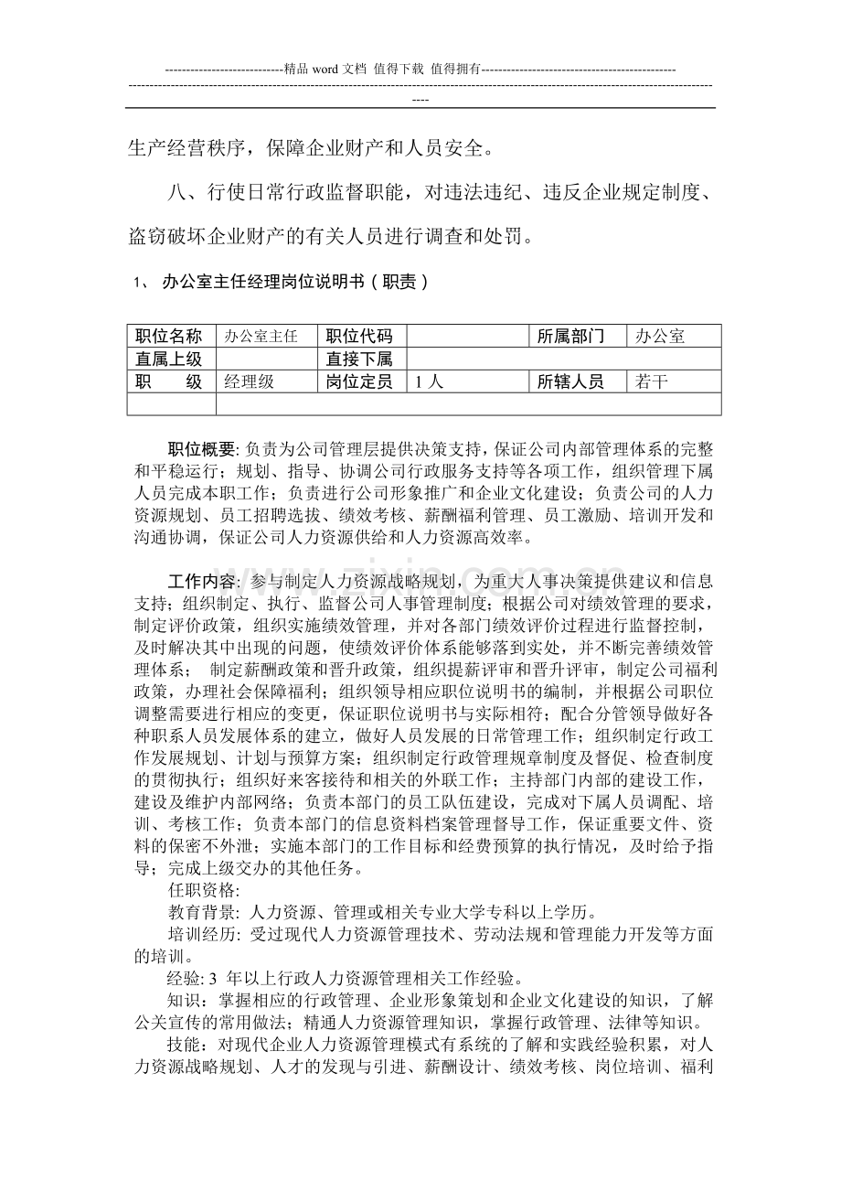 办公室岗位责任书.doc_第2页