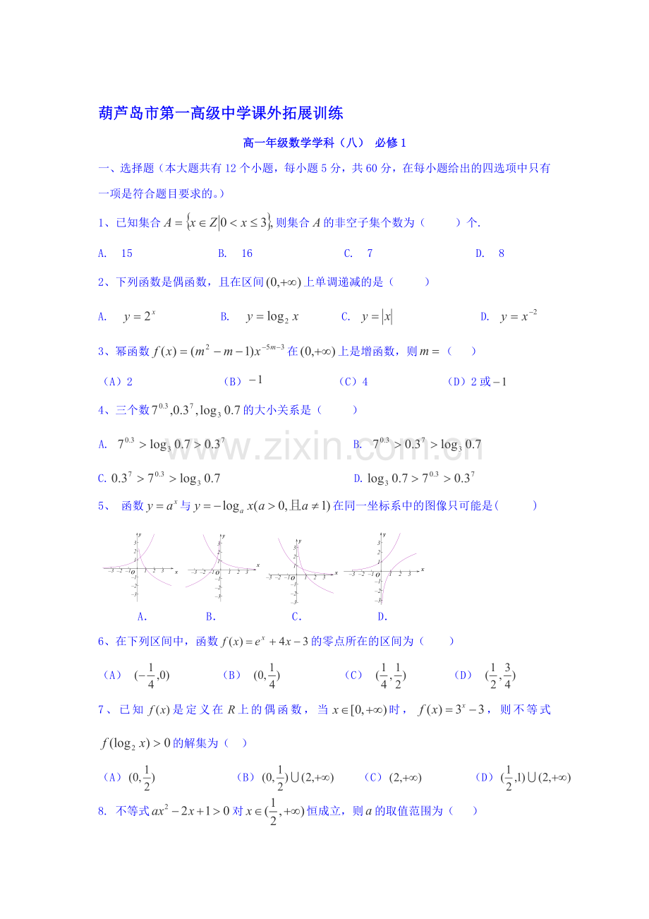高一数学上学期拓展检测11.doc_第1页