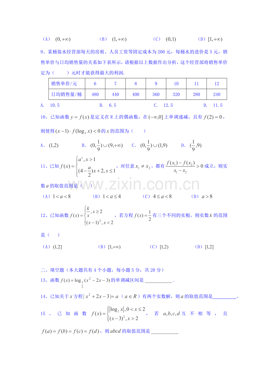 高一数学上学期拓展检测11.doc_第2页