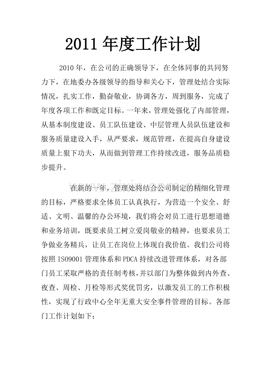 计划开场白.doc_第1页