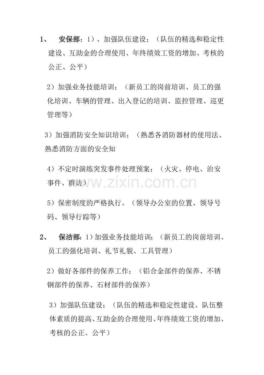 计划开场白.doc_第2页