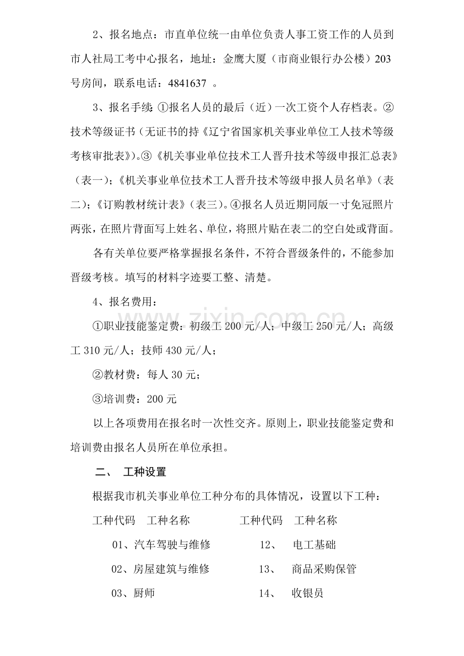 二〇一一年晋级考核实施意见..doc_第2页