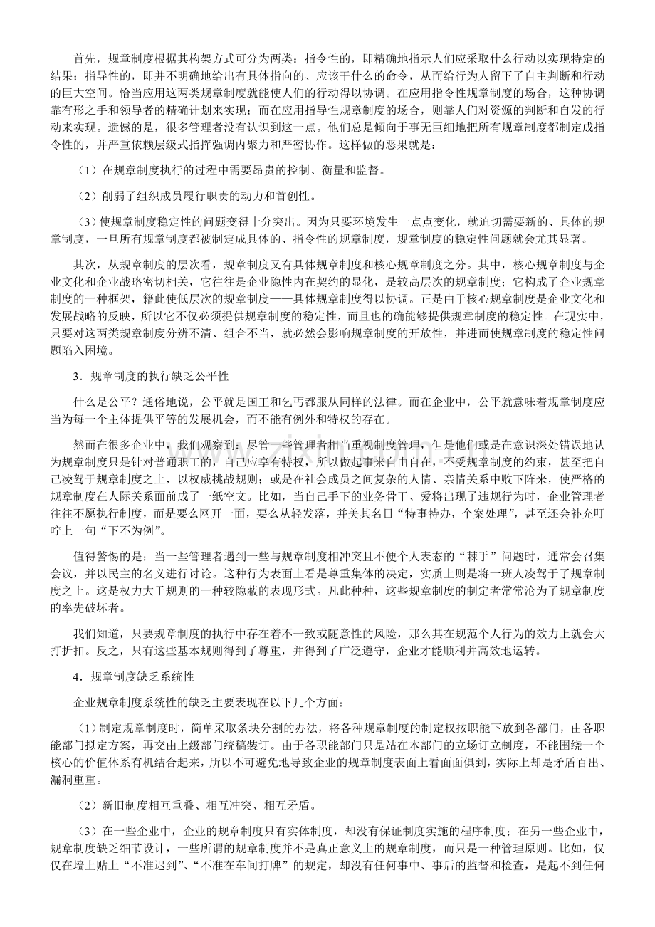 提升规章制度的效力.doc_第2页