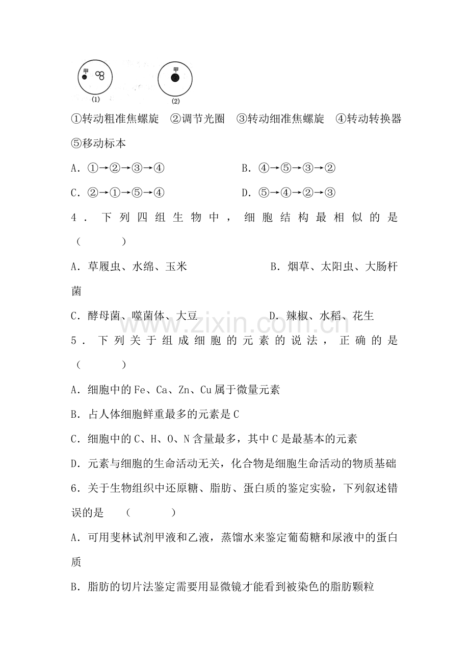 新疆2015-2016学年高一生物下册学前考试试题.doc_第2页
