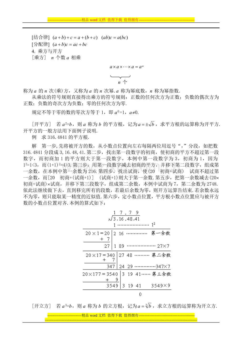 数学手册第一章代数、三角公式与初等函数-上.doc_第2页