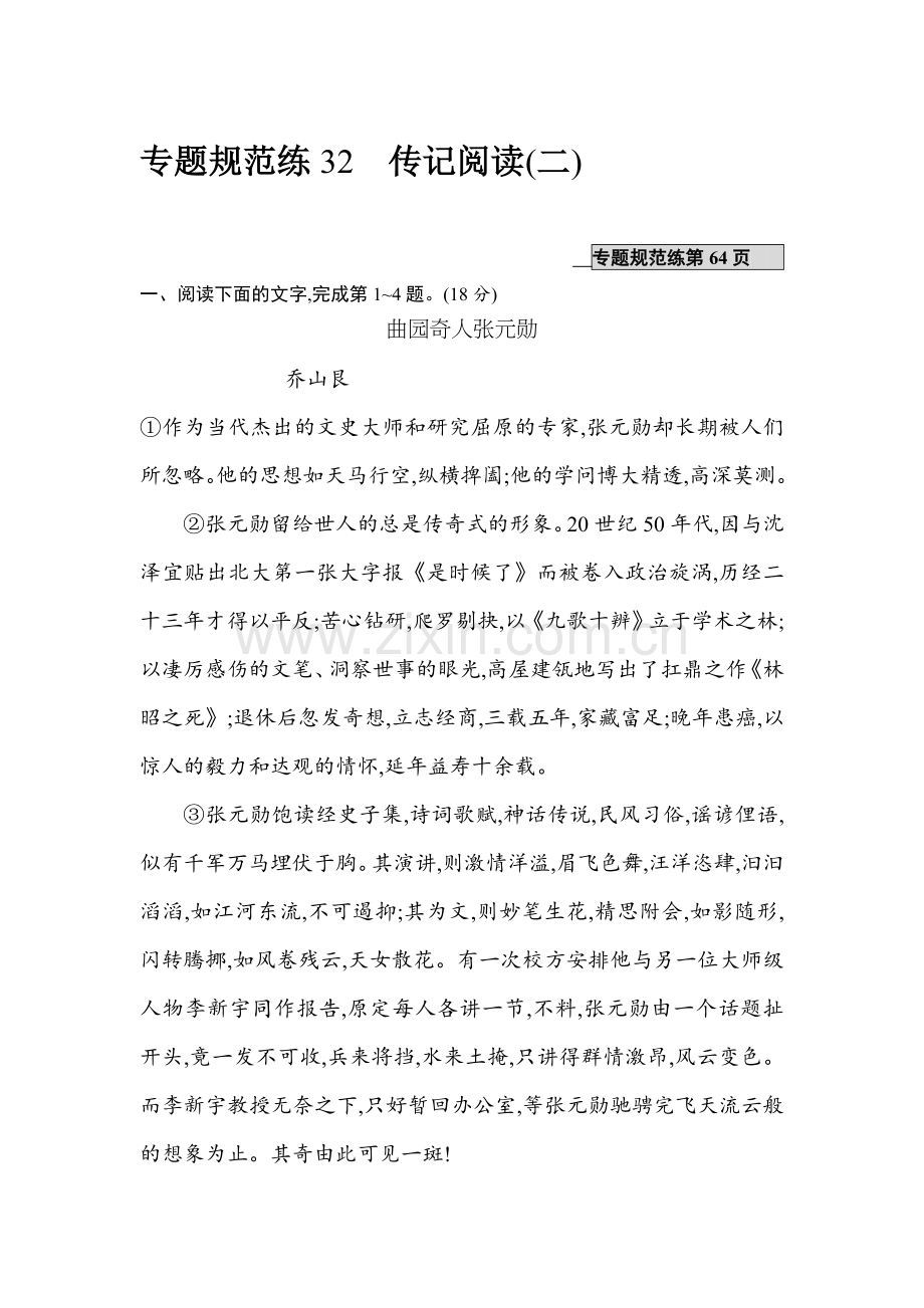 2017届高考语文第一轮强化训练题25.doc_第1页