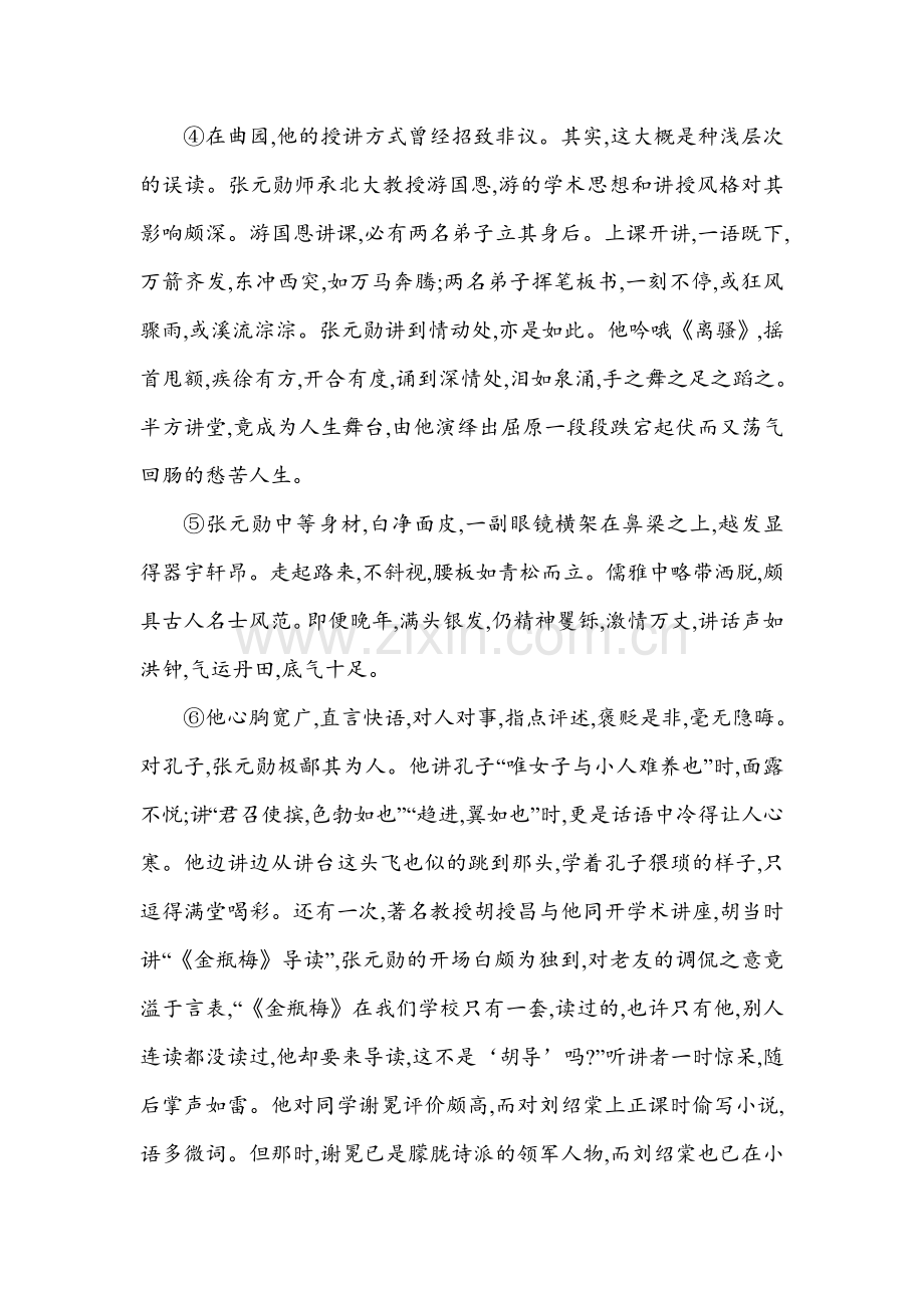 2017届高考语文第一轮强化训练题25.doc_第2页