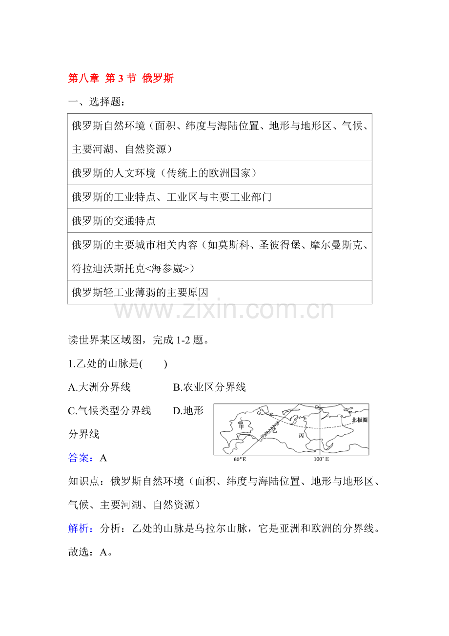 2015-2016学年七年级地理知识点同步训练题3.doc_第1页