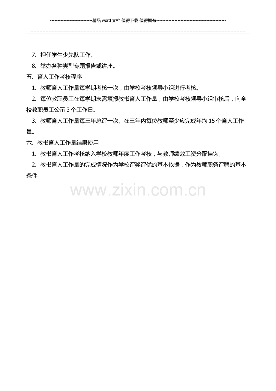 教书育人“一岗双责”考核制度..doc_第2页