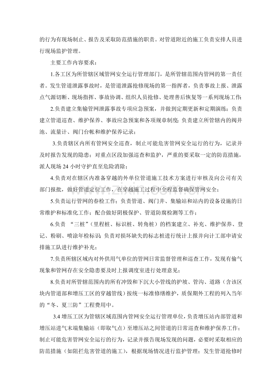 管道安全巡查管理制度2012064.doc_第2页