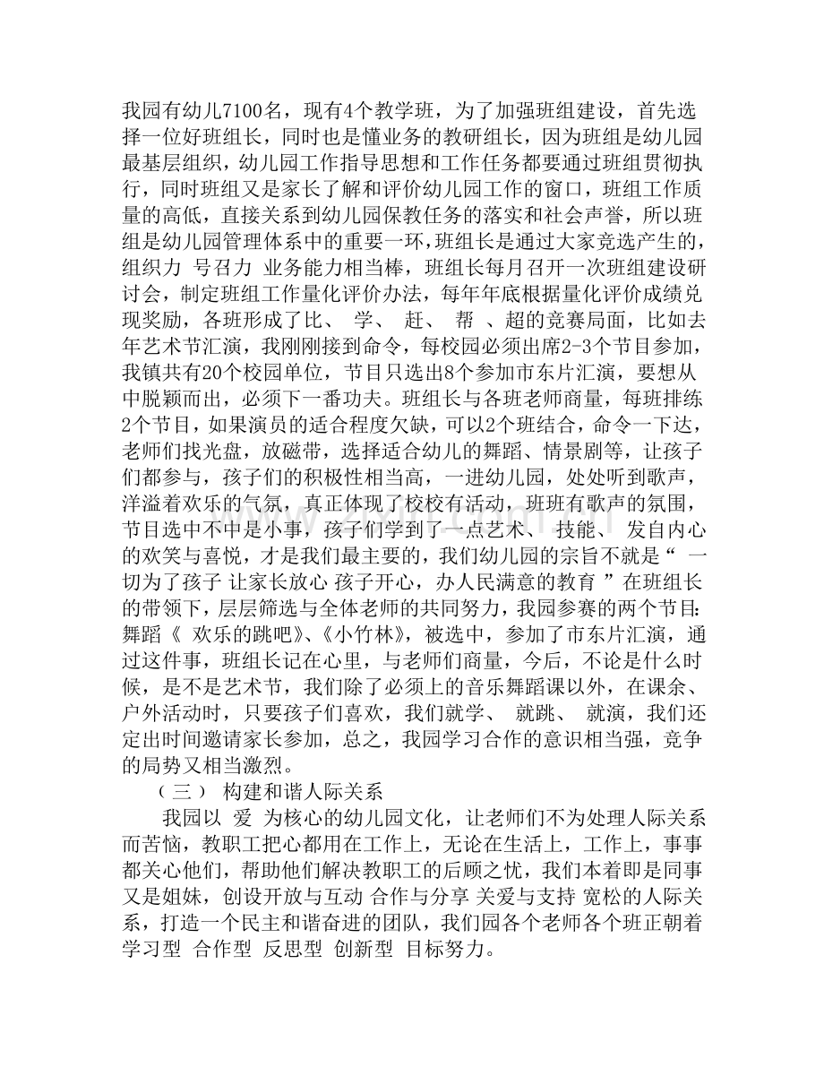 浅谈幼儿园的管理工作.doc_第2页