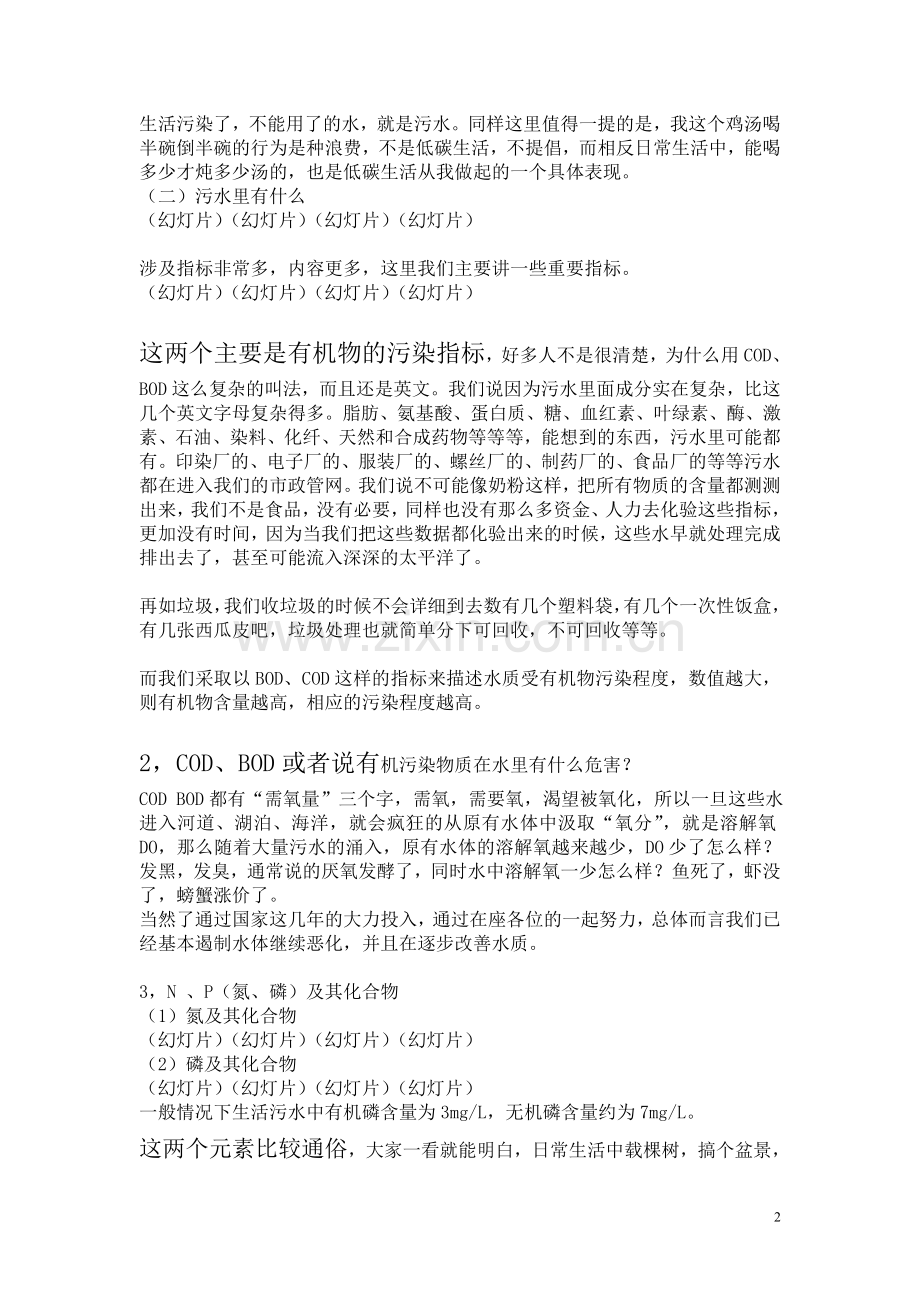 污水处理厂工艺运行管理和操作配套文字说明.doc_第2页