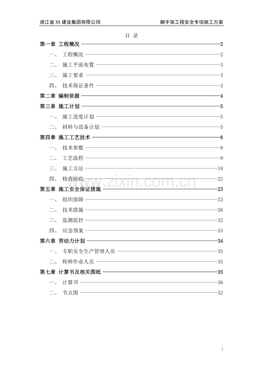重庆型钢悬挑防护棚.doc_第2页