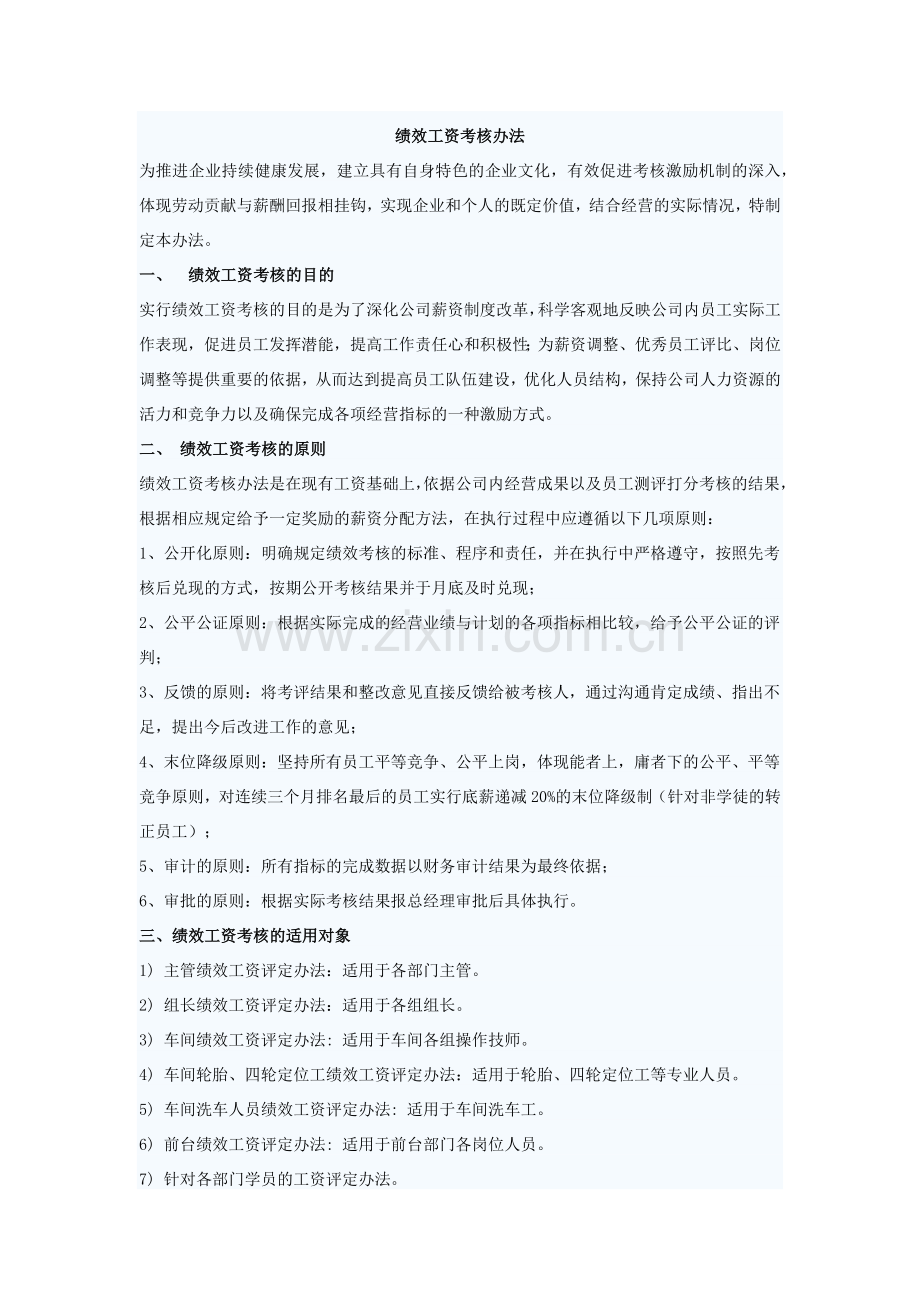 工资管理.docx_第1页