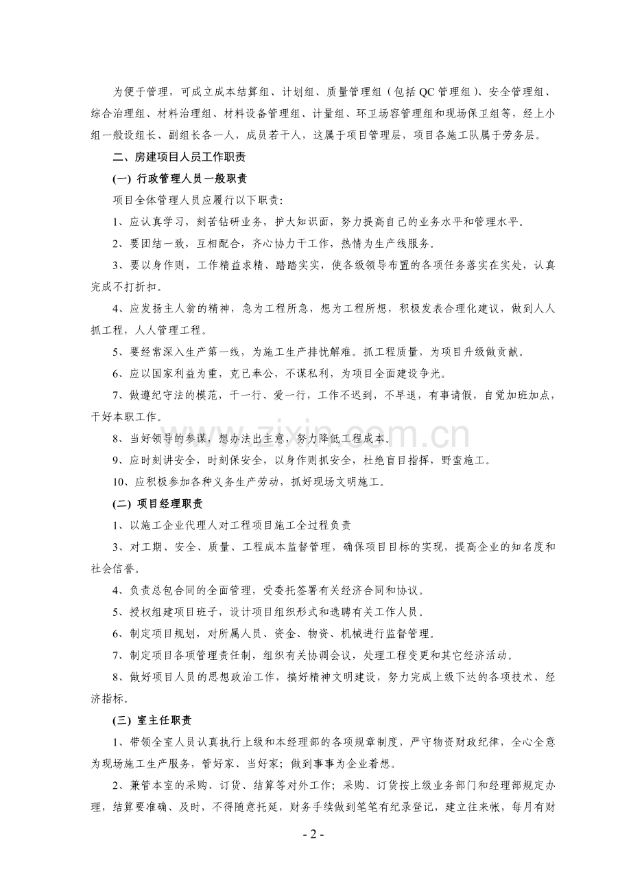 房建项目机构设置与规章制度.doc_第2页