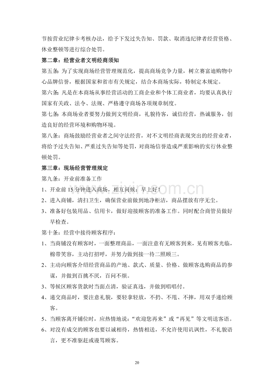 盘锦赛富迪购物中心经营管理规定及商户评比标准.doc_第2页