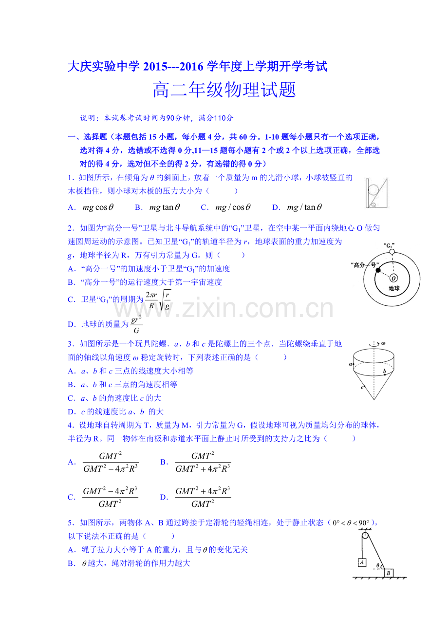 高二物理上册开学考试试题1.doc_第1页