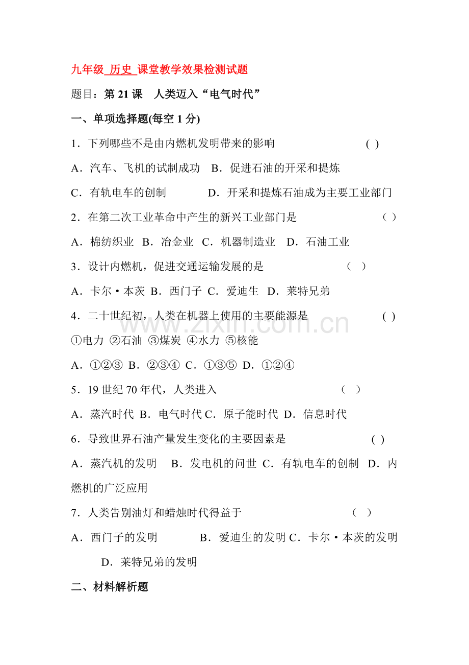 九年级历史下册知识点训练题36.doc_第1页