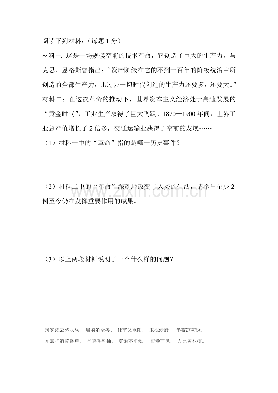 九年级历史下册知识点训练题36.doc_第2页