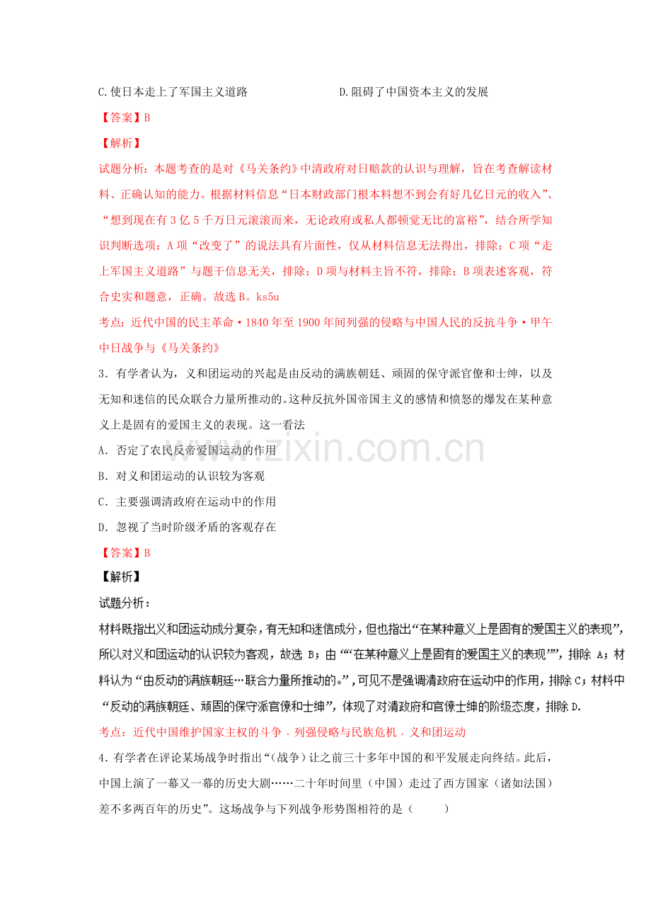 甲午中日战争和八国联军侵华同步检测3.doc_第2页