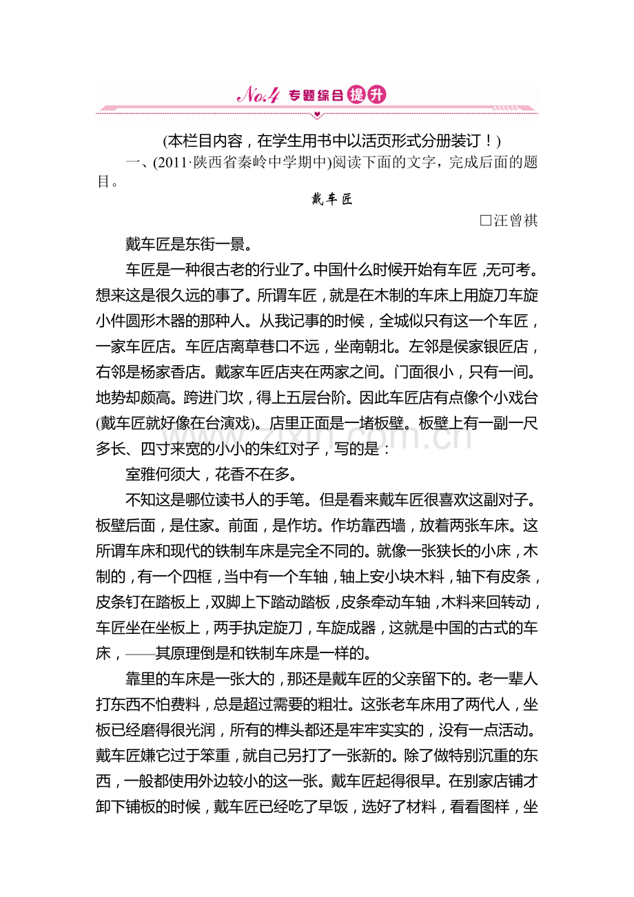 高三语文第一轮知识点检测试题1.doc_第1页