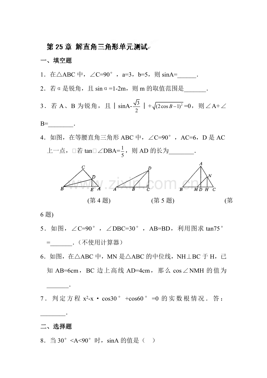 解直角三角形单元测试.doc_第1页