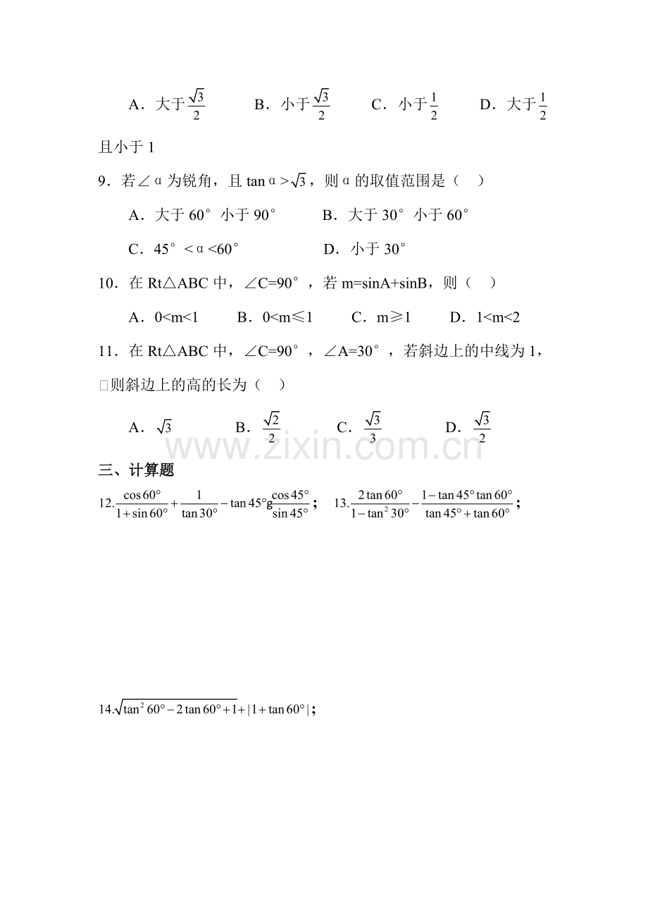解直角三角形单元测试.doc_第2页