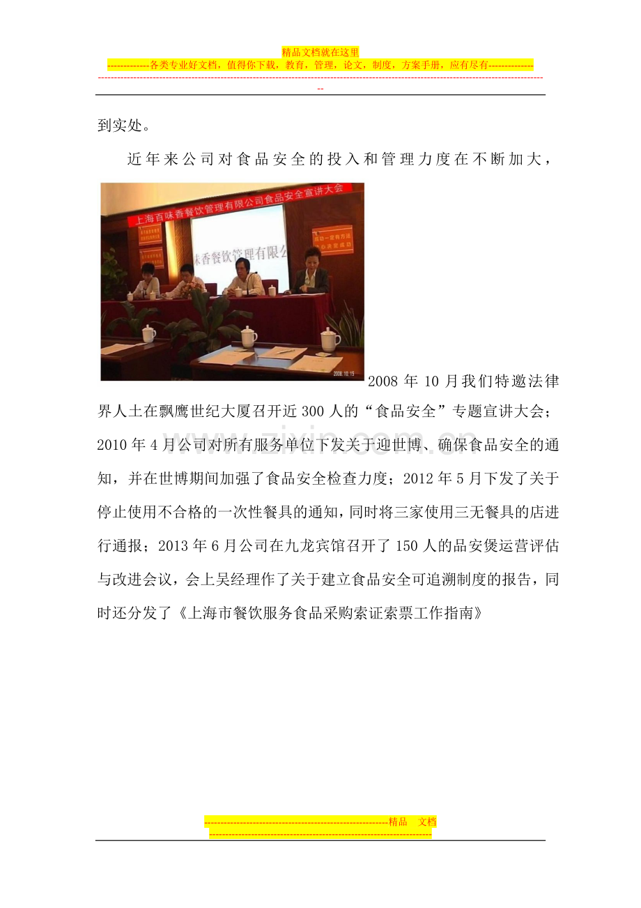 安全源于管理--管理体现责任.doc_第2页