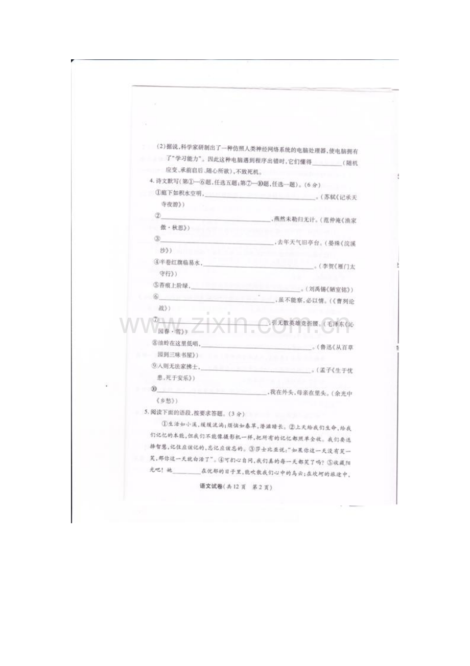 九年级语文下册期中检测试题2.doc_第2页