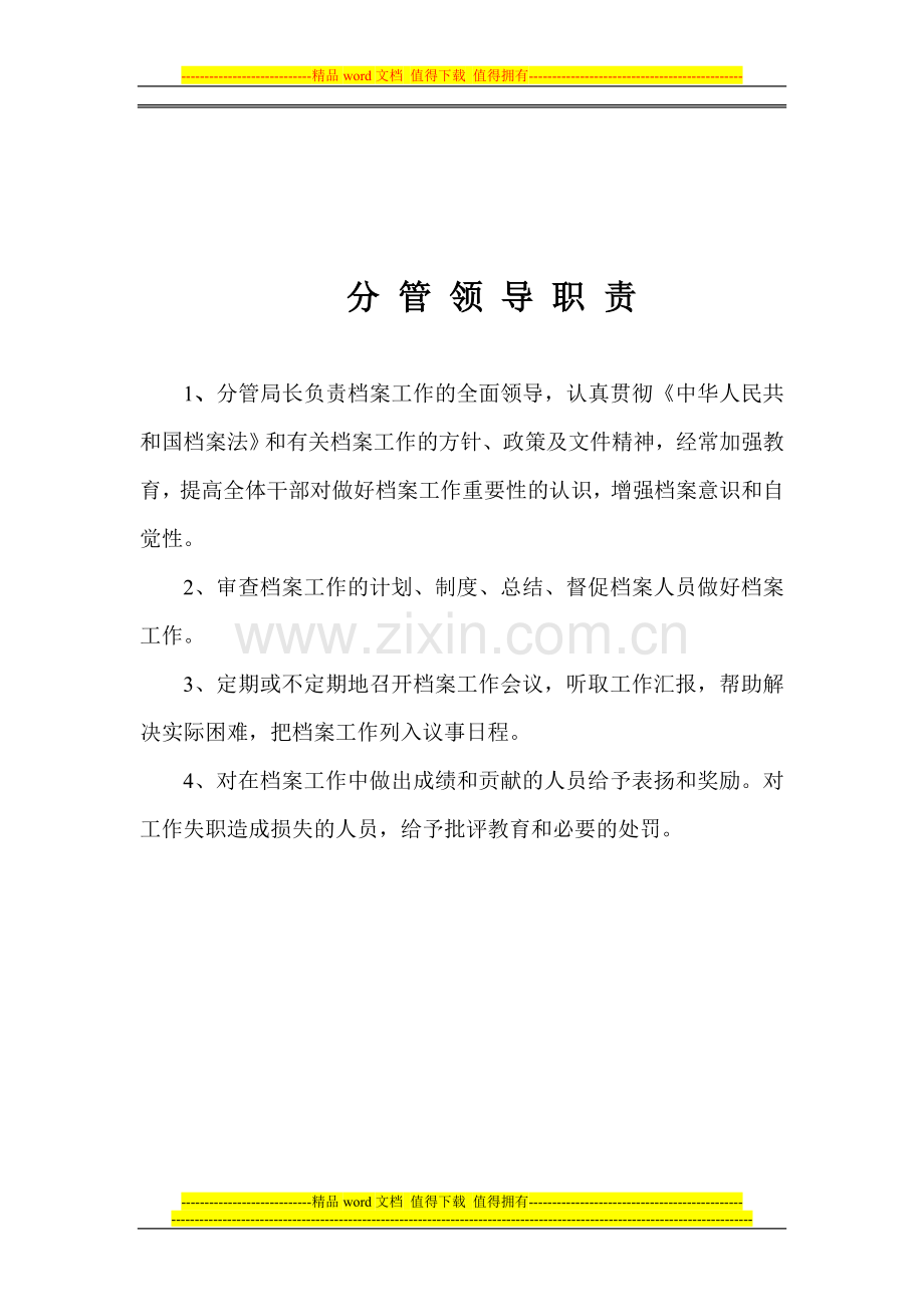 2014年档案工作相关人员岗位职责.doc_第2页