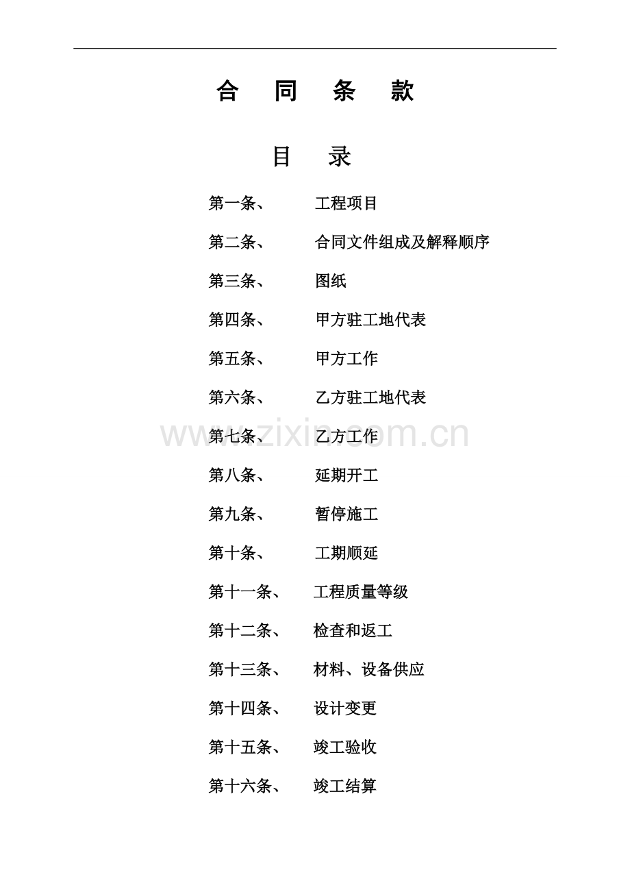 华威地源热泵总包合同模板.doc_第2页