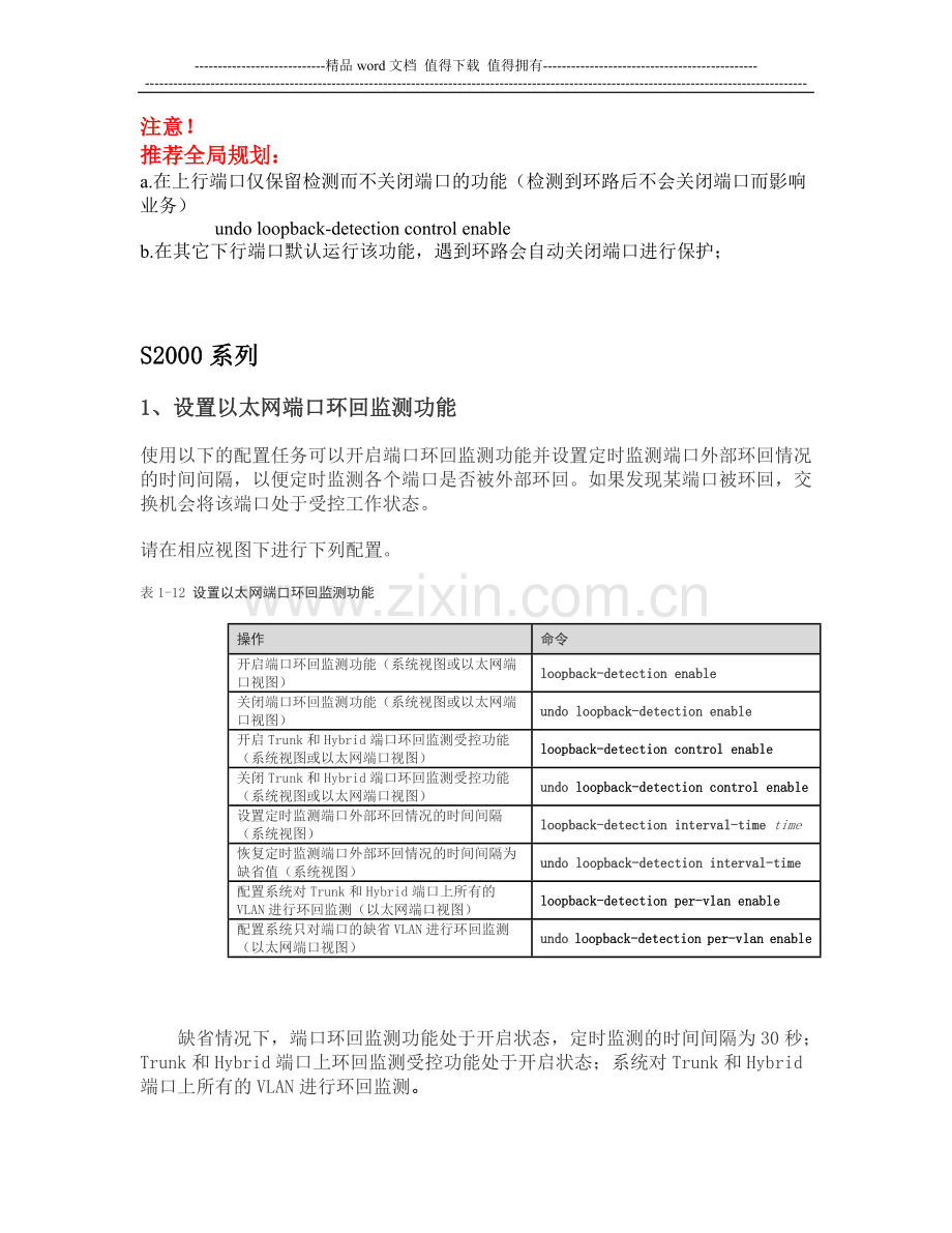 各型号交换机环回检测操作手册.doc_第1页