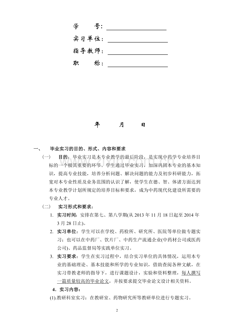 本科学生实习手册.doc_第2页