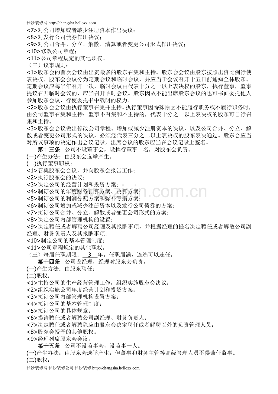 注册网络公司章程.doc_第2页