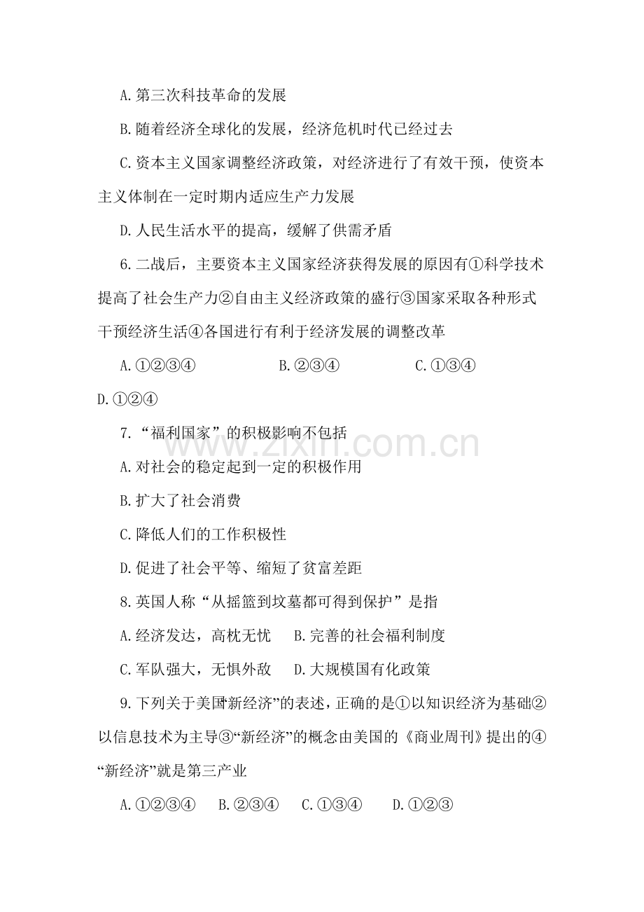 高一历史下册基础复习题19.doc_第2页