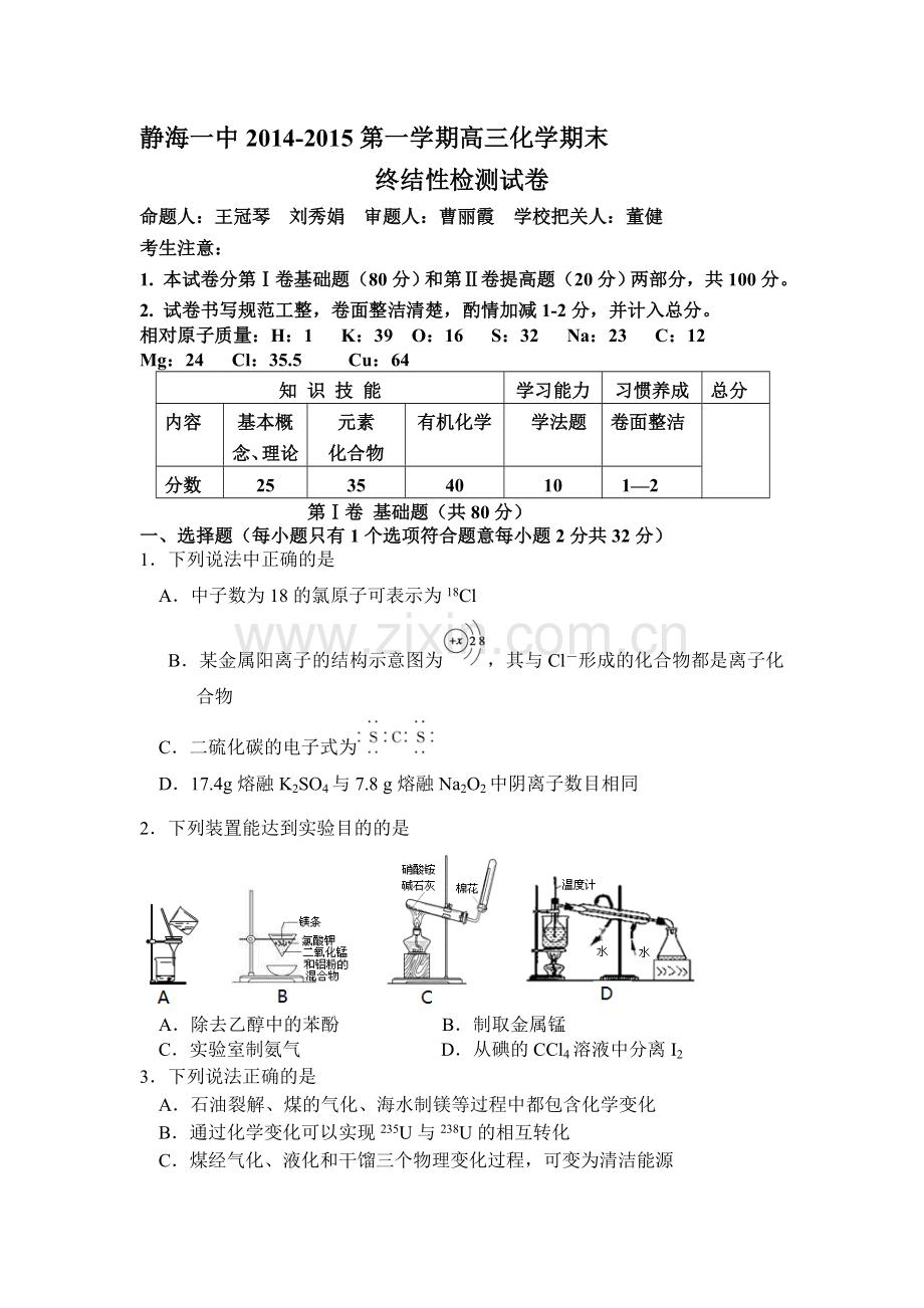天津市2016届高三化学上册期末试题.doc_第1页