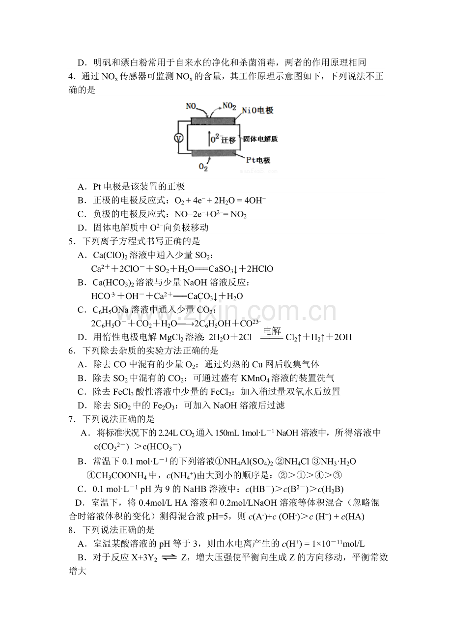天津市2016届高三化学上册期末试题.doc_第2页