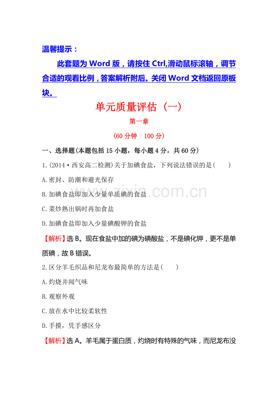 高二化学上册课时达标检测题25.doc_第1页