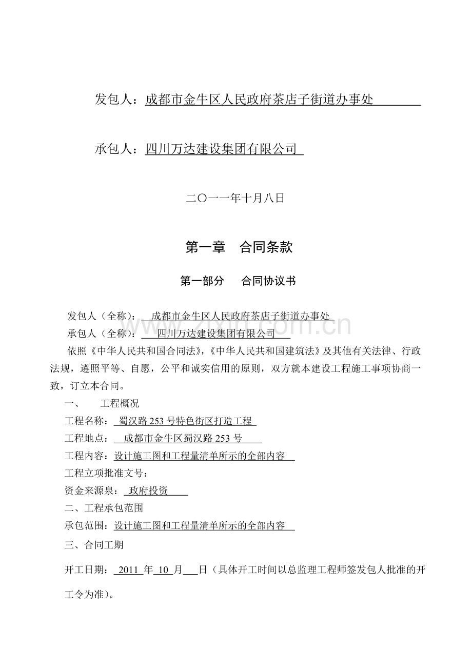 立面整治工程施工合同.doc_第2页