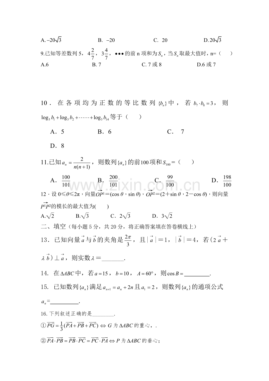 四川省雅安市2015-2016学年高一数学下册期中考试题1.doc_第2页