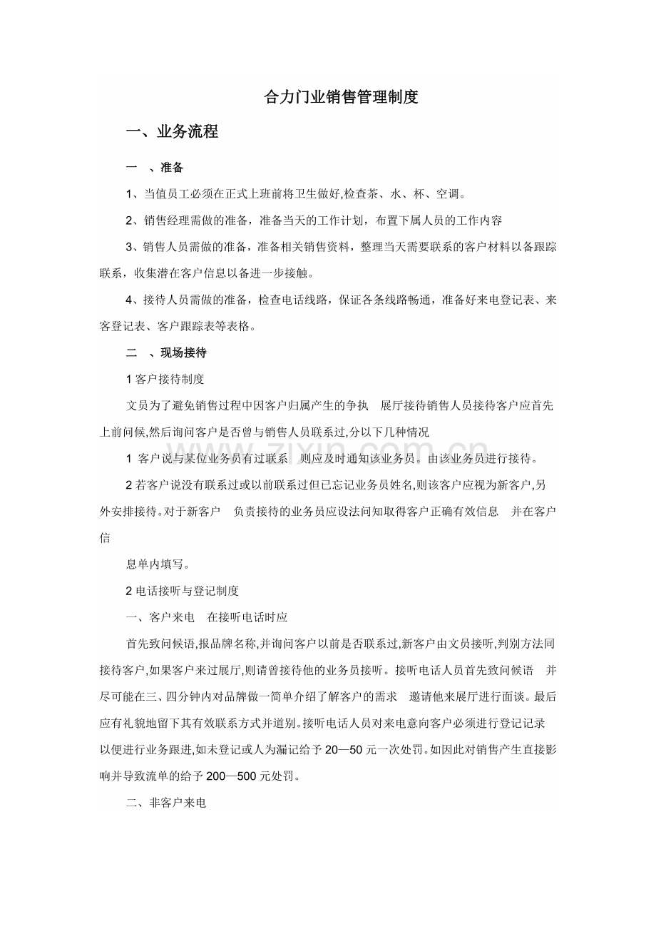 合力门业销售管理制度.doc_第1页