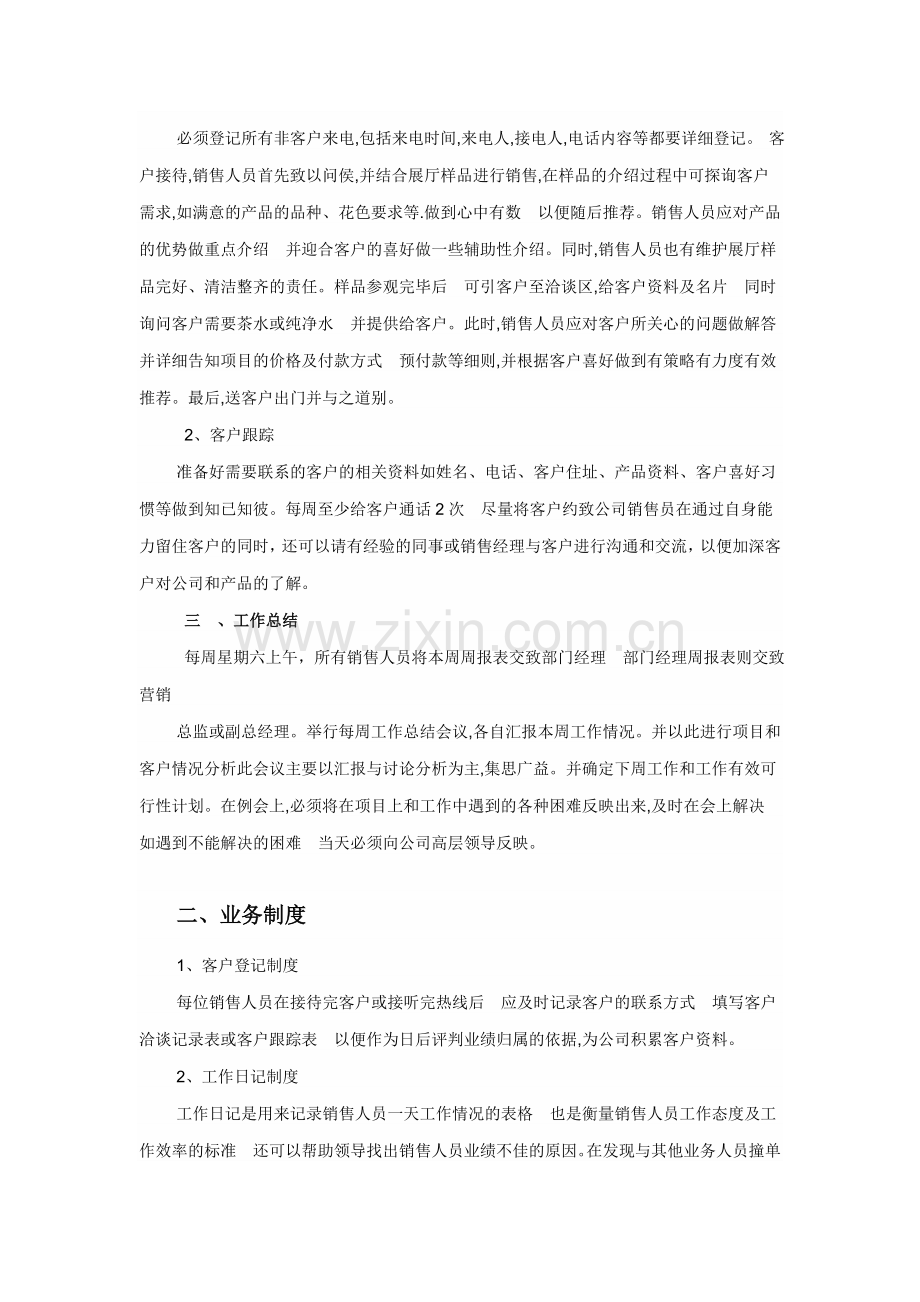 合力门业销售管理制度.doc_第2页