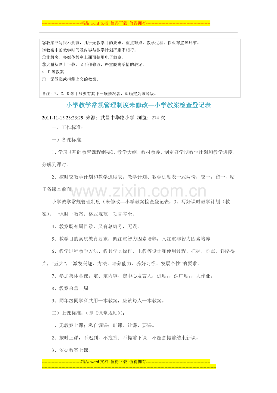 教案检查制度.doc_第2页