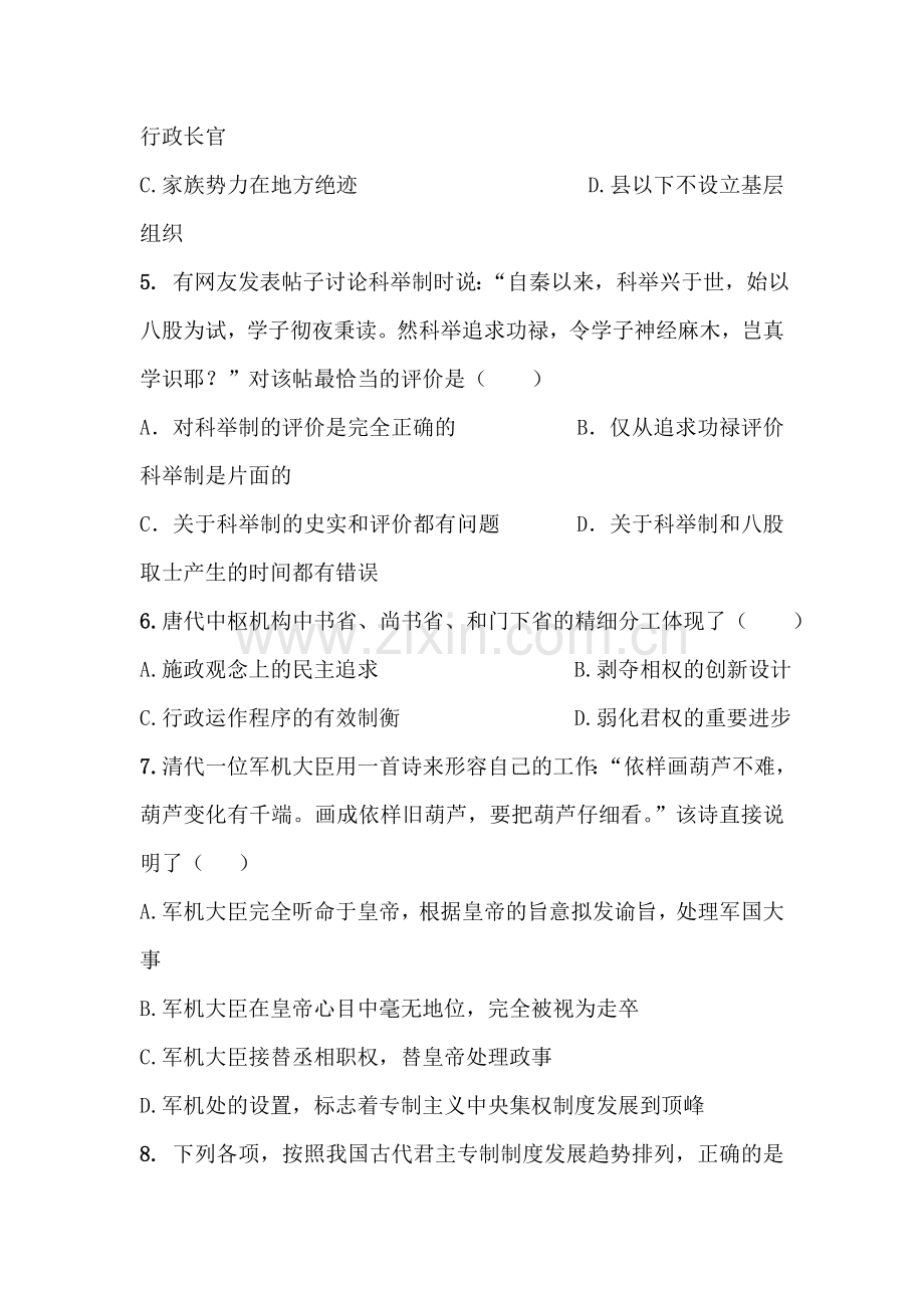 新疆兵团2015-2016学年高一历史上册期中考试题.doc_第2页