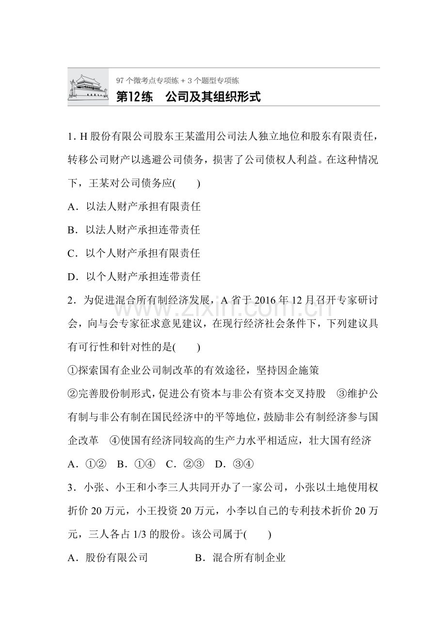 2018届高考政治第一轮复习检测题12.doc_第1页