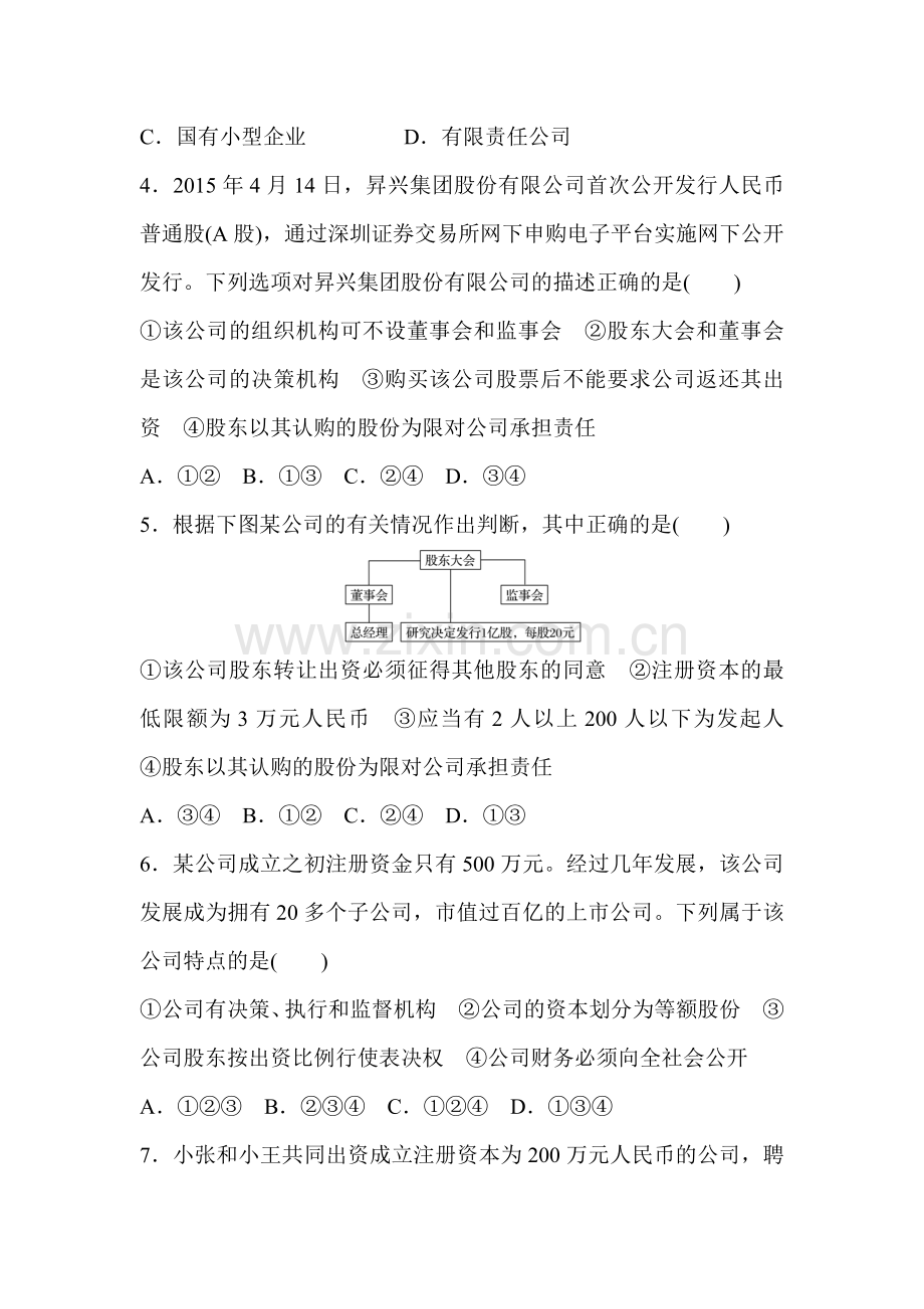 2018届高考政治第一轮复习检测题12.doc_第2页
